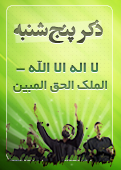 ذکر امروز را 100 مرتبه بگویید