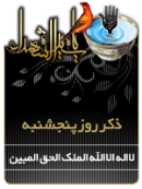 ذکر امروز را 100 مرتبه بگویید