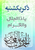 ذکر امروز را 100 مرتبه بگویید